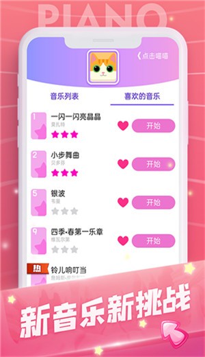 钢琴大师截图3
