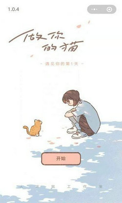 遇见你的猫截图2