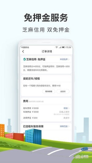 悟空租车截图3