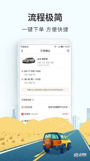悟空租车截图1