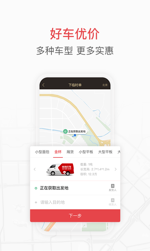 快狗打车企业版截图3