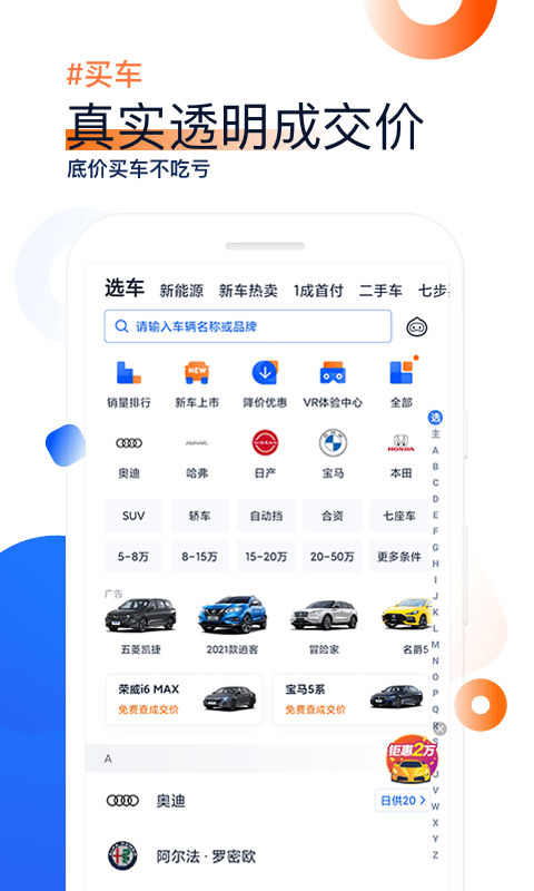 汽车之家截图2