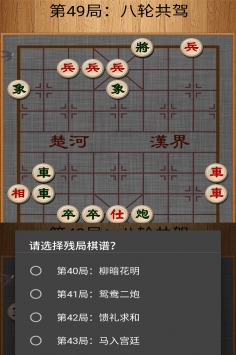 经典中国象棋九游版截图2