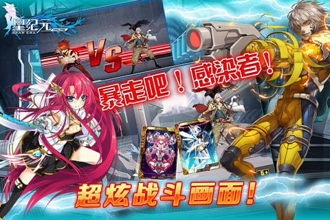 星纪元截图3