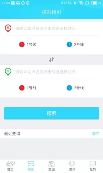 合肥轨道截图1