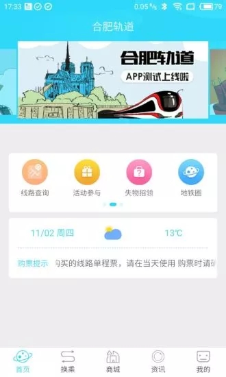 合肥轨道截图2