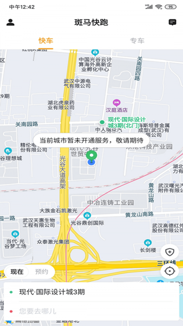 斑马司机端截图3