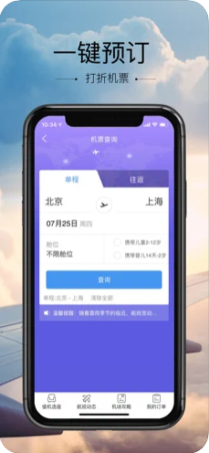 空铁管家截图1