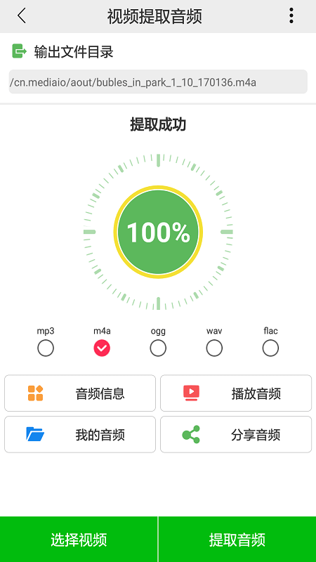 视频提取音频截图3