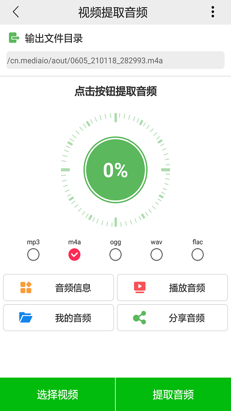 视频提取音频截图2