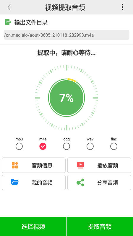 视频提取音频截图1