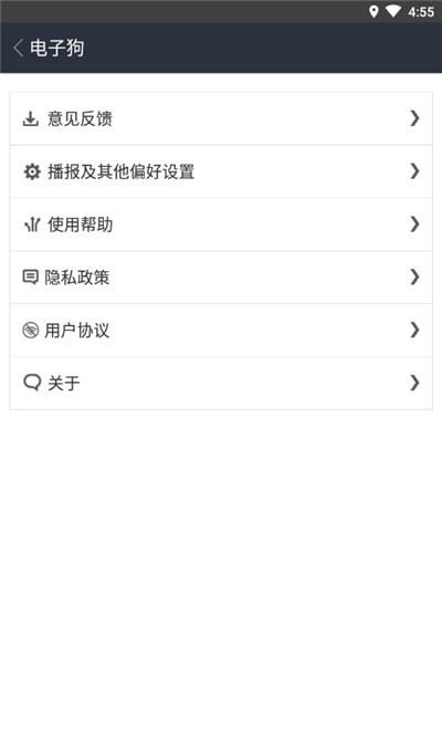 电子狗截图1