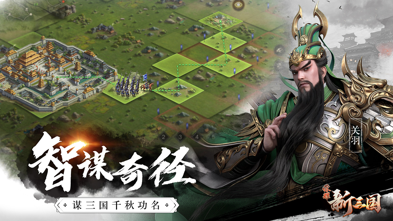 荣耀新三国截图2