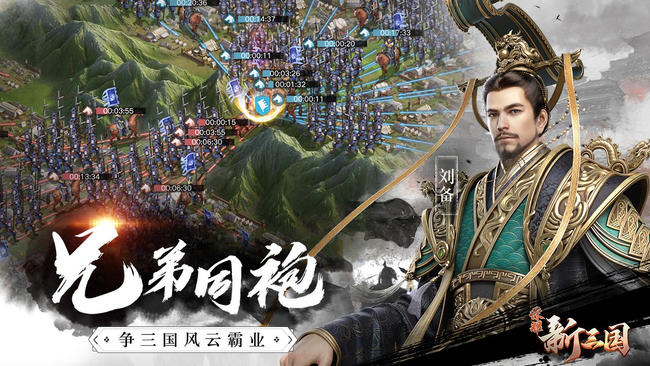 荣耀新三国截图1
