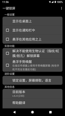 一键锁屏截图2