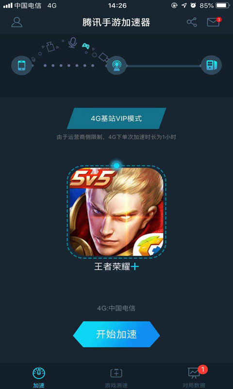 腾讯手游加速器截图1