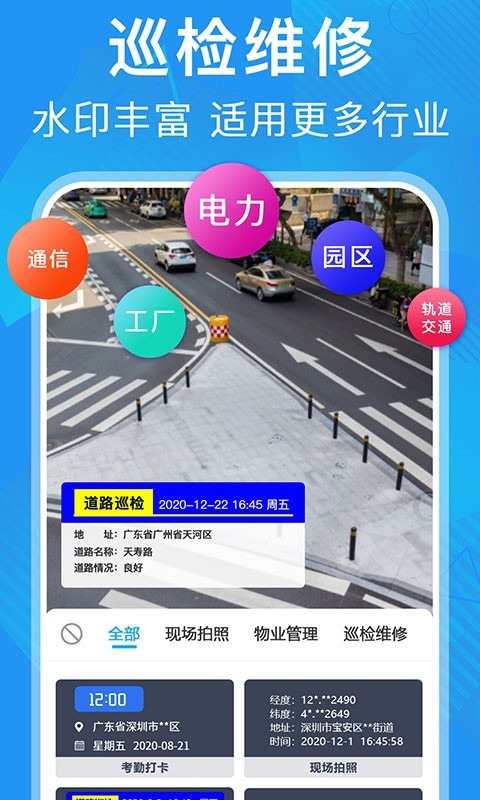 经纬相机截图3