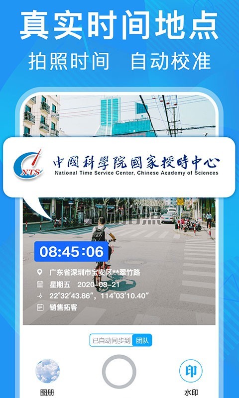 经纬相机截图2