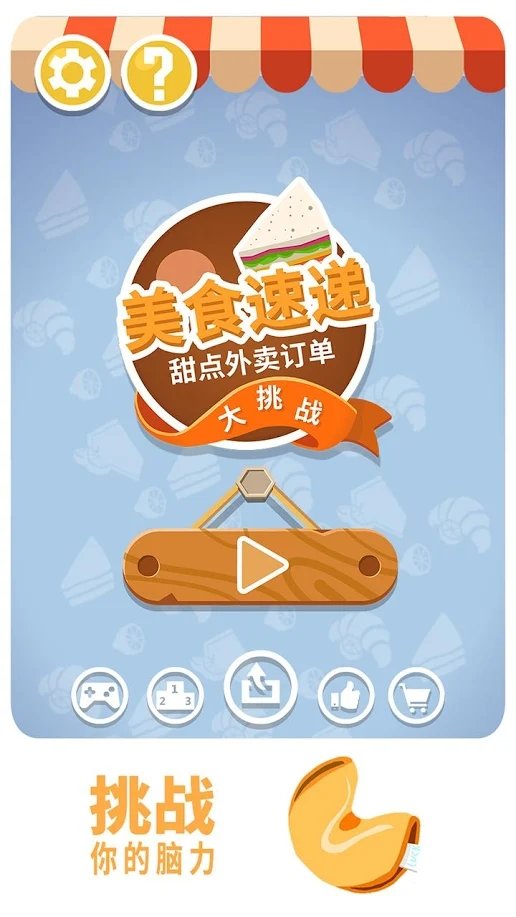 美食速递截图3