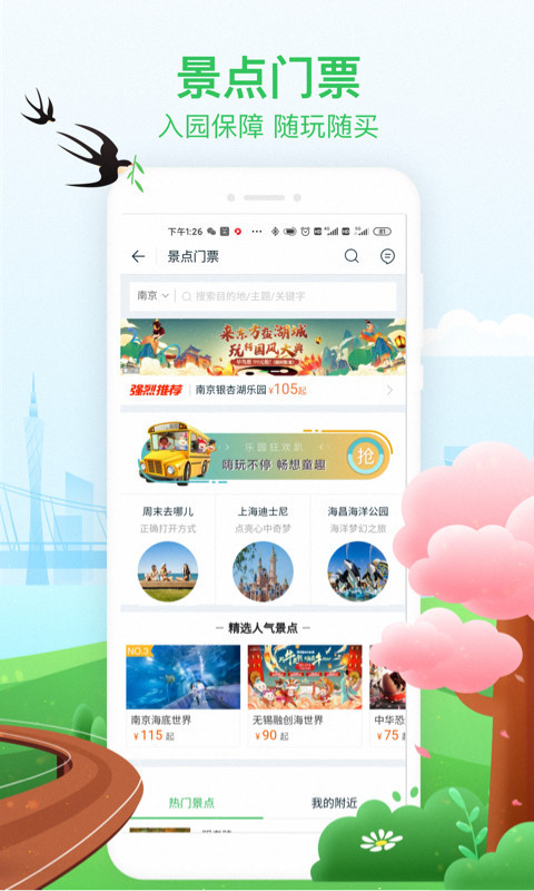 途牛旅游截图2