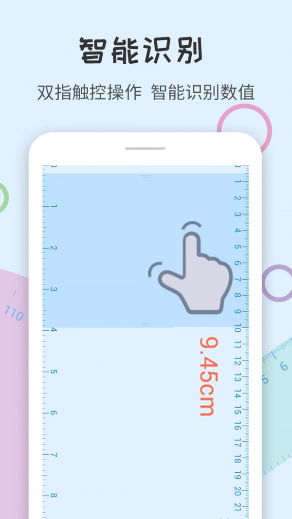 尺子量角器截图1
