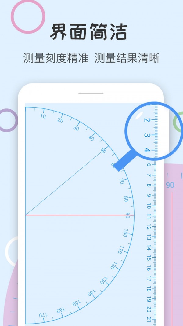 尺子量角器截图3