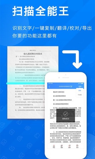 pdf扫描全能王截图2