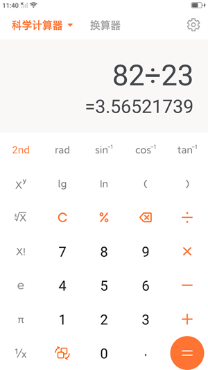 专业数学计算器截图2