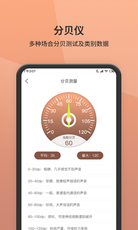测距离截图2