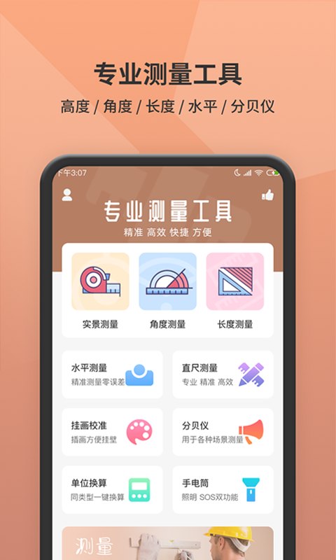 测距离截图3