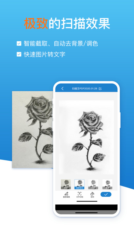 手机扫描识图全能王截图1