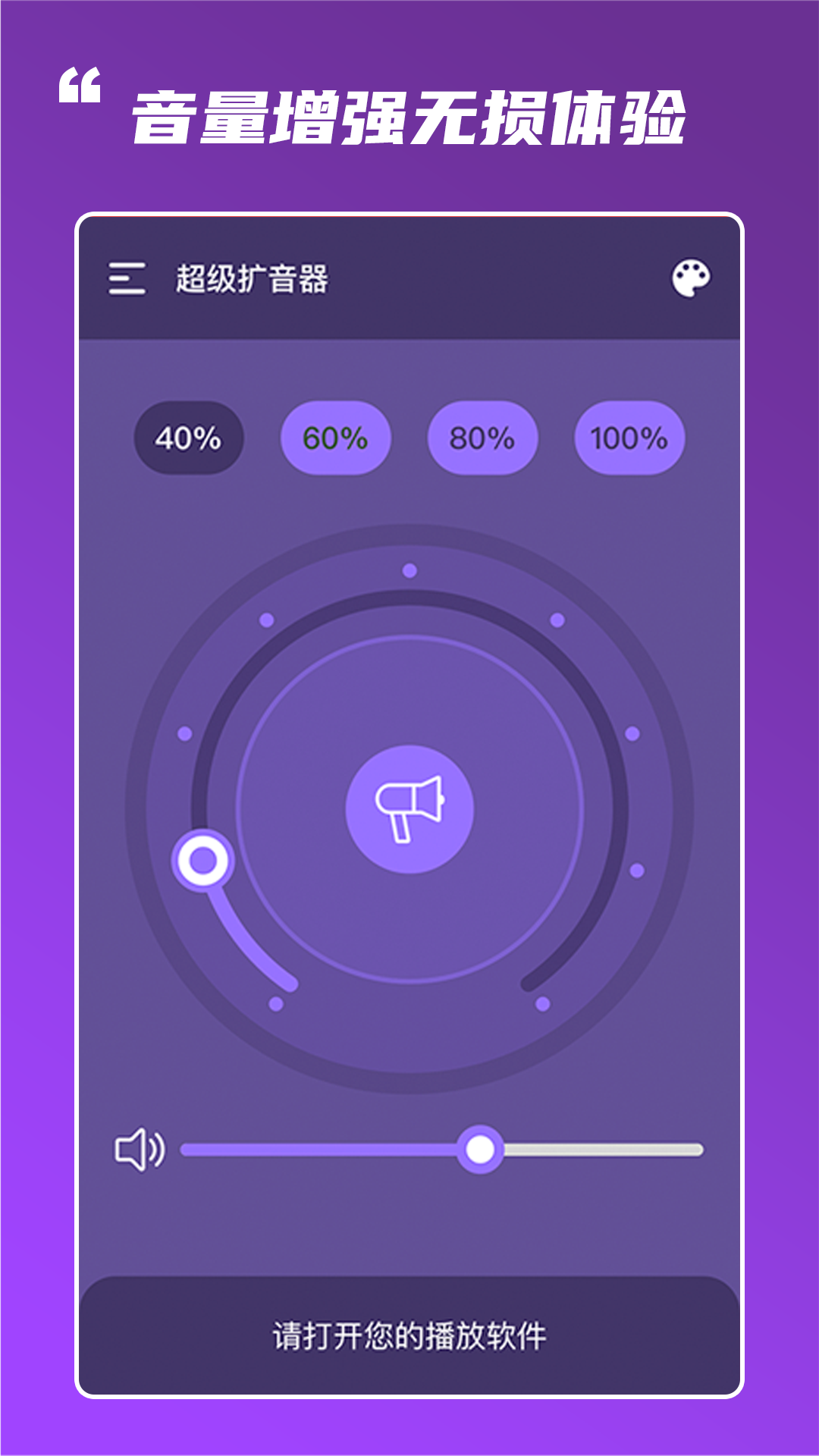 超级扩音器截图2