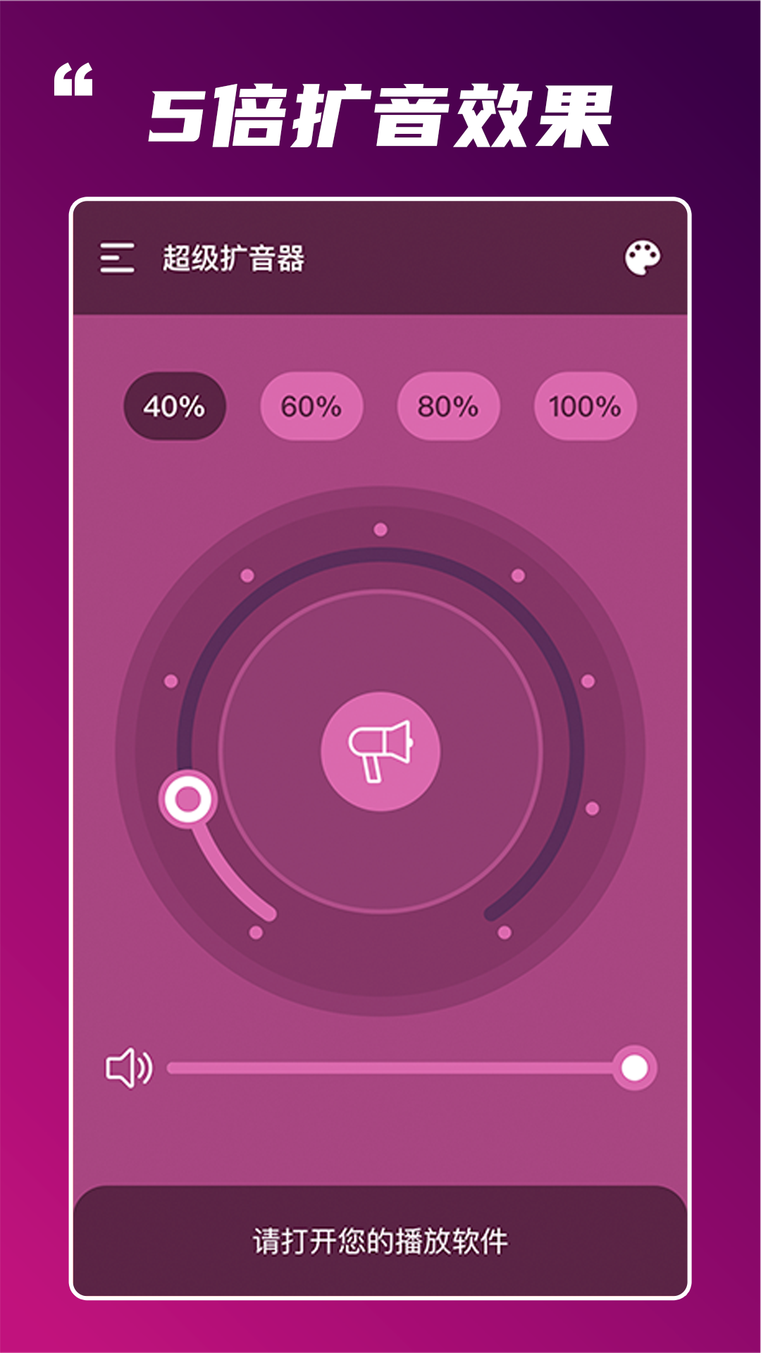 超级扩音器截图1