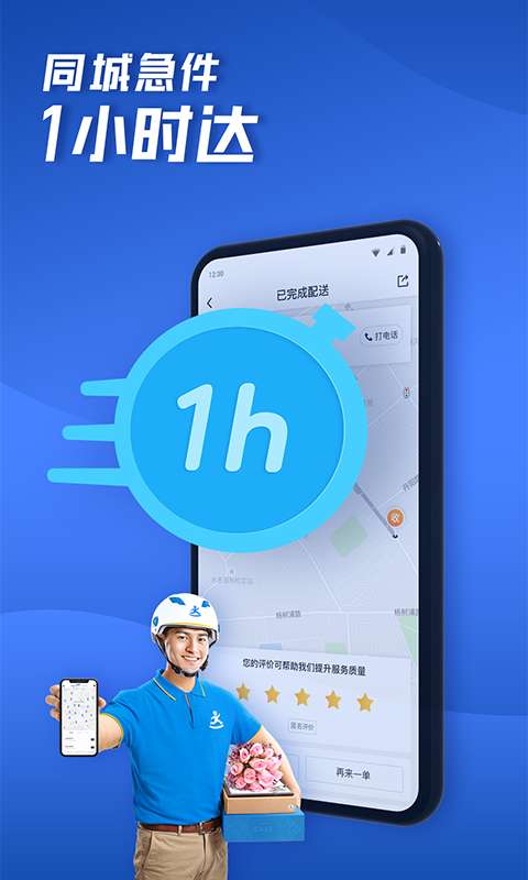 达达快送截图2
