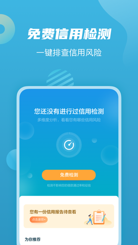 人人贷截图3