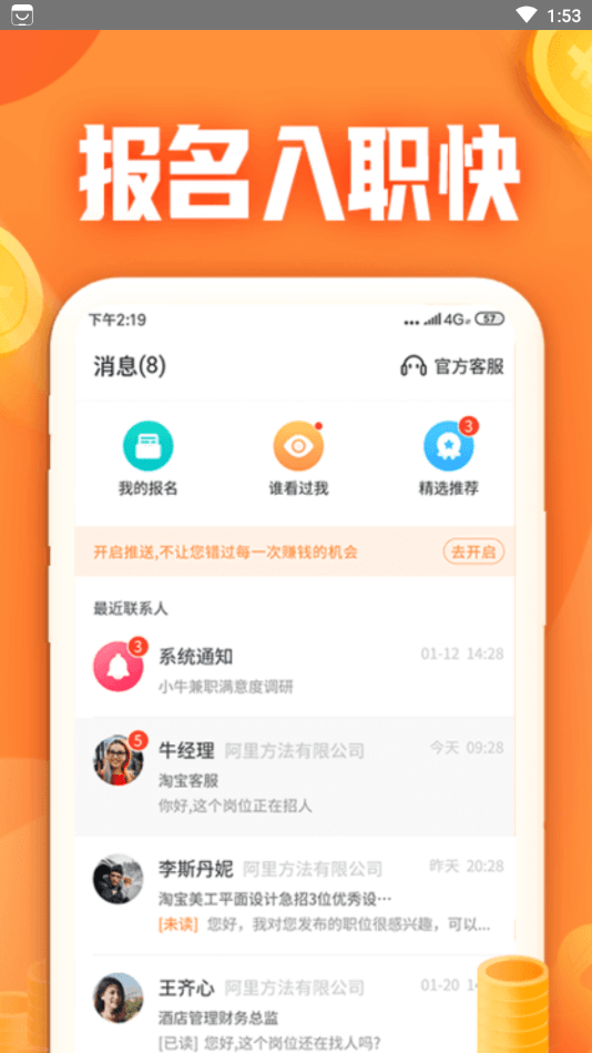 小牛兼职截图3