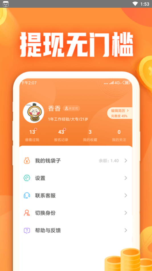 小牛兼职截图2