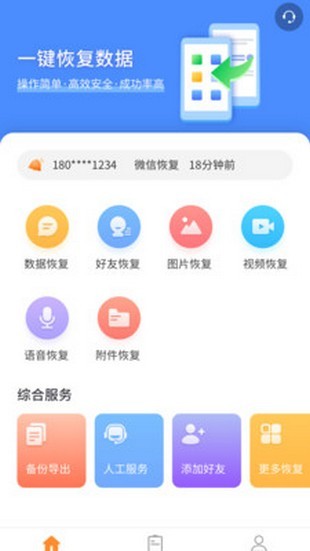 恢复大师截图1