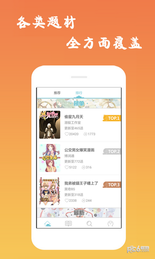 漫画漫吧截图2