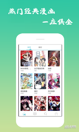 漫画漫吧截图3