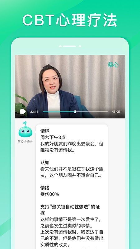帮心心理截图1