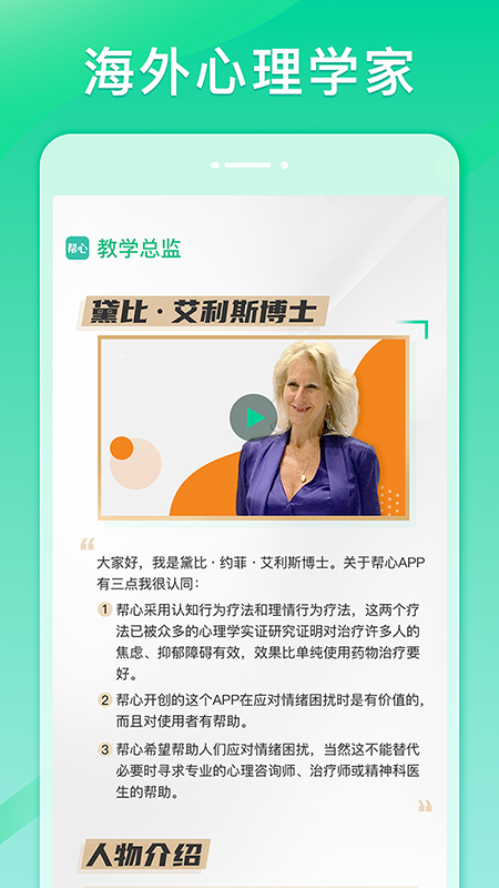 帮心心理截图2