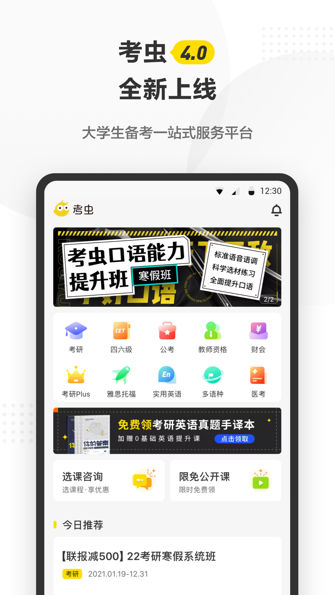 考虫截图2