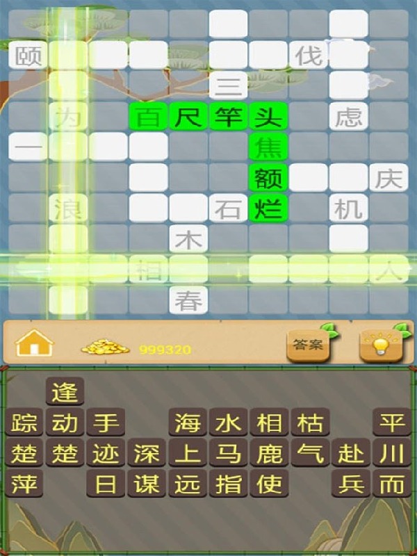 成语接龙大闯关截图2