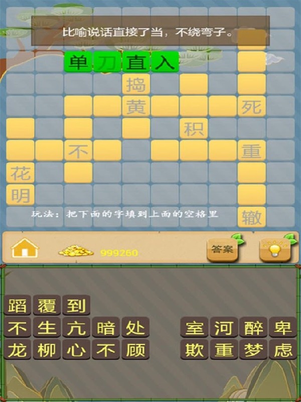 成语接龙大闯关截图1