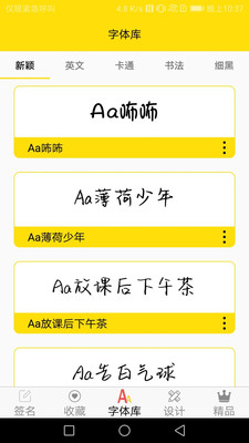 免费字体截图1
