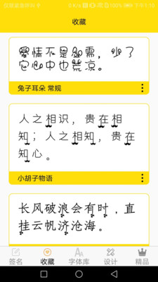 免费字体截图3