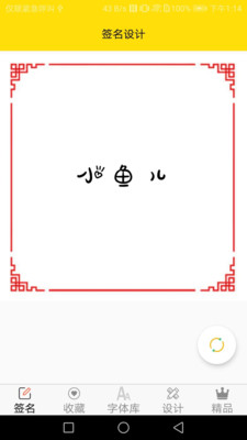 免费字体截图2