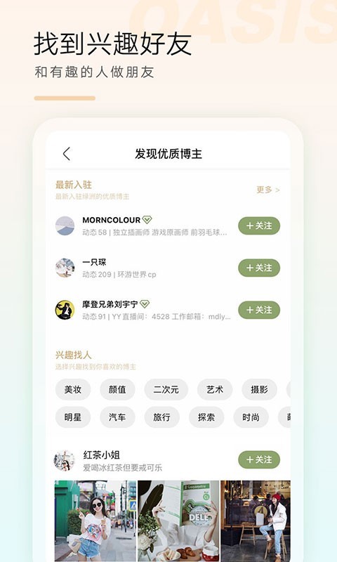 绿洲截图1