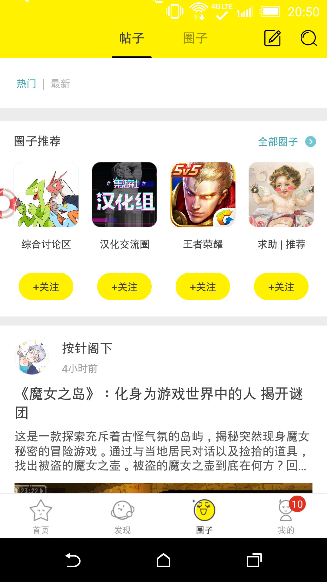 集游社截图3